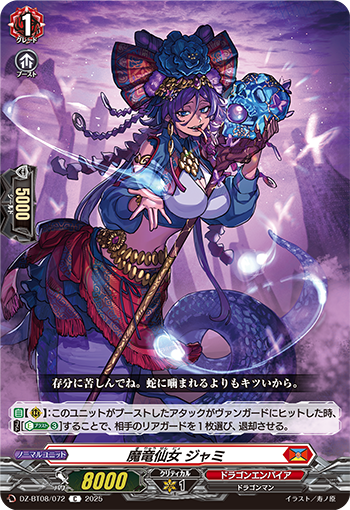Demonic Dragon Nymph, Jami | Cardfight!! Vanguard Wiki | Fandom