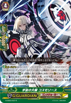 Card Gallery Large Wheel Of The Cosmos Cosmo Wreath Cardfight Vanguard Wiki Fandom