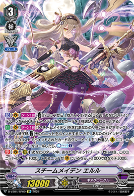 ヴァンガード スチームメイデン ティグラット FR