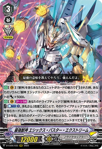Card Gallery Strongest Beast Deity Ethics Buster Extreme V Series Cardfight Vanguard Wiki Fandom
