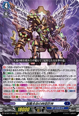 Eternal Overload Colossus | Cardfight!! Vanguard Wiki | Fandom