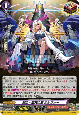 Rebirth King of Disgrace, Lucifer | Cardfight!! Vanguard Wiki | Fandom