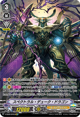 Spectral Duke Dragon (V Series) | Cardfight!! Vanguard Wiki