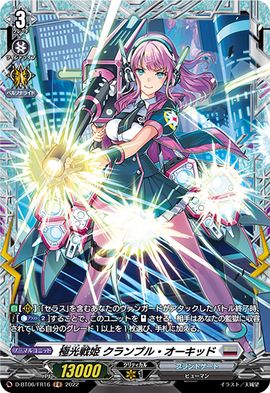 Aurora Battle Princess, Crumple Orchid | Cardfight!! Vanguard Wiki 