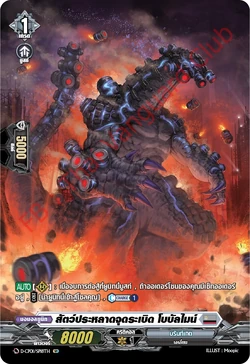 ブーミン　チャートギャラリー5 Card Gallery:Detonation Monster, Bobalmine | Cardfight!! Vanguard