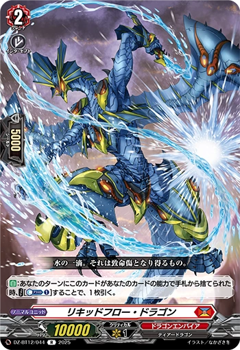 Liquid Flow Dragon | Cardfight!! Vanguard Wiki | Fandom