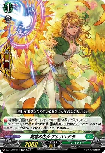 Hopeful Maiden, Alejandra | Cardfight!! Vanguard Wiki | Fandom