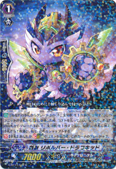 リボルバードラゴン　revolver Dragon リボルバー・ドラゴン/Barrel Dragon【ノーマル】 EU 1st - トレカ道