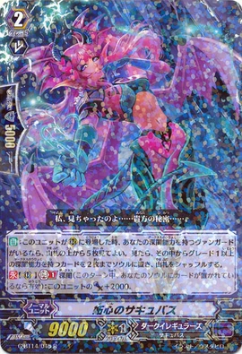 Succubus of Jealousy | Cardfight!! Vanguard Wiki | Fandom