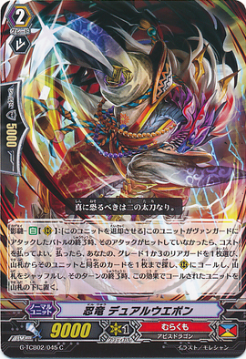 Stealth Dragon, Dual Weapon | Cardfight!! Vanguard Wiki | Fandom