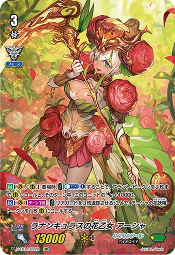 Ranunculus Flower Maiden, Ahsha (V Series) | Cardfight!! Vanguard