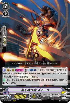 Devourer of Planets, Zeal (V Series) | Cardfight!! Vanguard