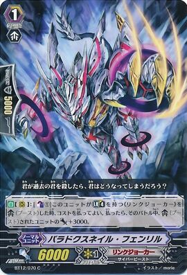 Paradox Nail Fenrir | Cardfight!! Vanguard Wiki | Fandom