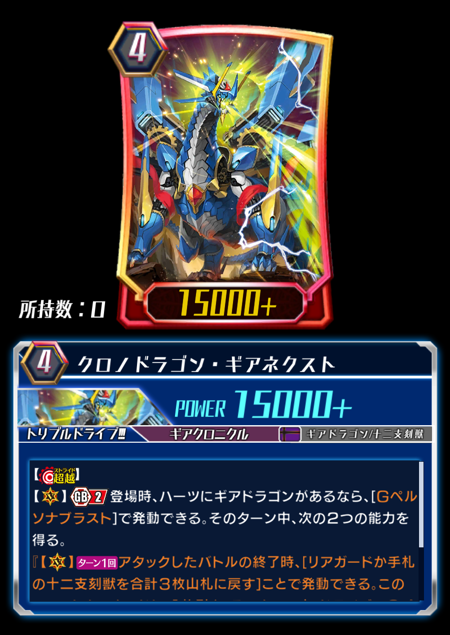 Chronodragon Gearnext (ZERO) | Cardfight!! Vanguard Wiki