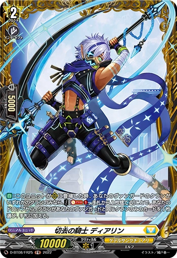 Knight of Excision, Diorruing | Cardfight!! Vanguard Wiki | Fandom