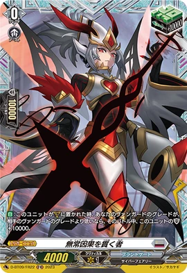 One Who Pierces Transient Causality | Cardfight!! Vanguard