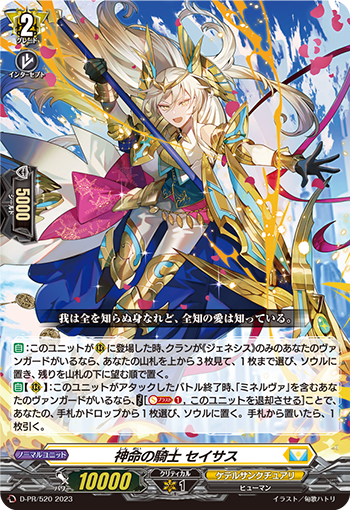 Knight of Divine Decree, Seisus | Cardfight!! Vanguard Wiki | Fandom