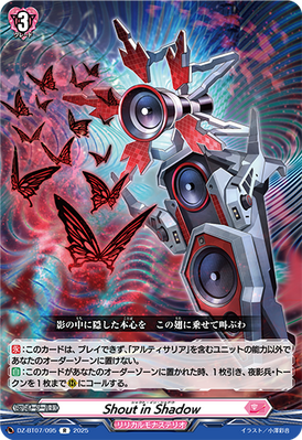Shout in Shadow | Cardfight!! Vanguard Wiki | Fandom