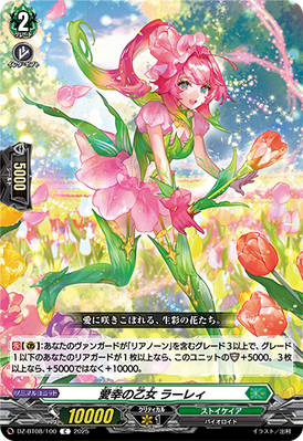 Love Fortune Maiden, Lalie | Cardfight!! Vanguard Wiki | Fandom