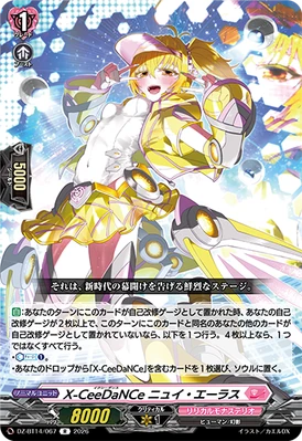 X-CeeDaNCe, Nyui Eiras | Cardfight!! Vanguard Wiki | Fandom