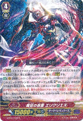 Mask of Demonic Frenzy, Ericrius | Cardfight!! Vanguard Wiki | Fandom