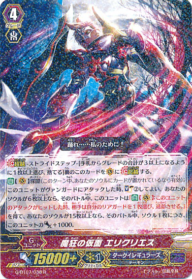 Mask of Demonic Frenzy, Ericrius | Cardfight!! Vanguard Wiki | Fandom