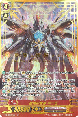 Dragon Deity Of Destruction Gyze Cardfight Vanguard Wiki Fandom Dragon Deity Of Destruction Gyze Cardfight Vanguard Wiki Fandom