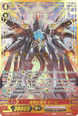 Dragon Deity Of Destruction Gyze Cardfight Vanguard Wiki Fandom