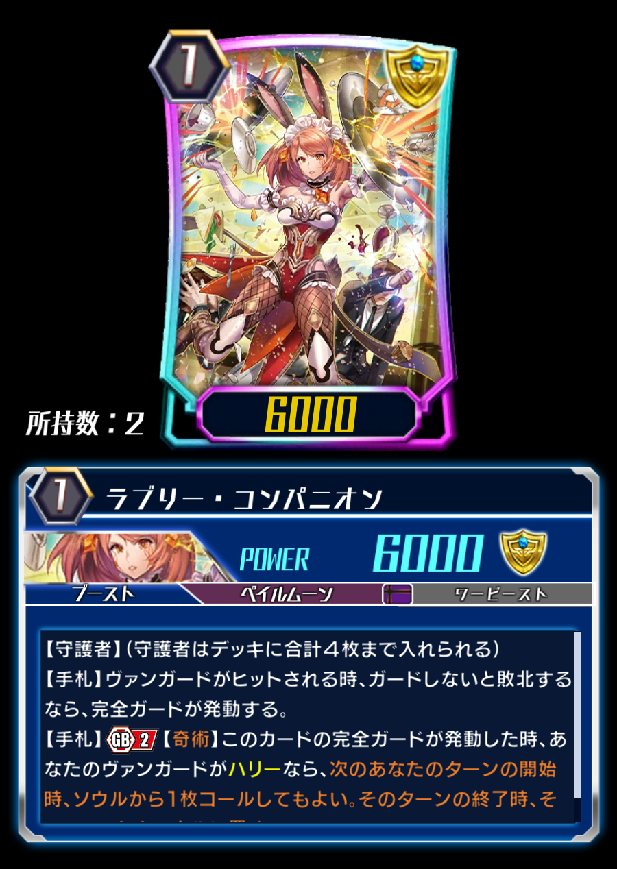 Lovely Companion (ZERO) | Cardfight!! Vanguard Wiki | Fandom