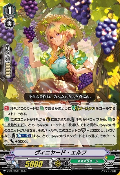 Vineyard Elf | Cardfight!! Vanguard Wiki | Fandom