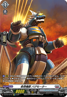 Bizarre Beast, Bagumotor | Cardfight!! Vanguard Wiki | Fandom