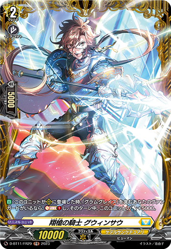 Knight of Soaring Spear, Gwynthau | Cardfight!! Vanguard