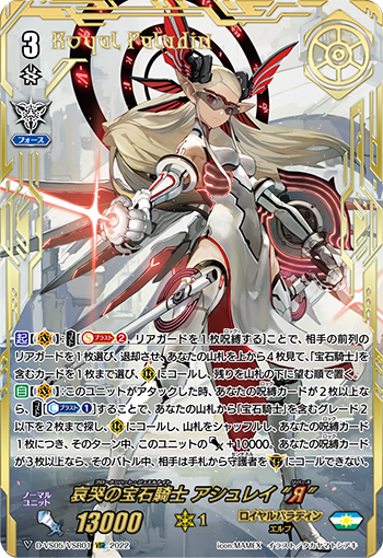 Broken Heart Jewel Knight, Ashlei 