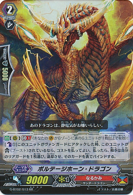 Voltage Horn Dragon | Cardfight!! Vanguard Wiki | Fandom
