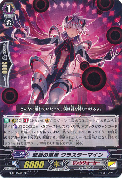 Multiple Star of Binding, Cluster Mine | Cardfight!! Vanguard Wiki