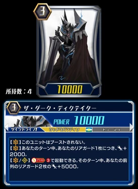 ヴァンガード　ザ·ダーク·ディクテイター ザ・ダーク・ディクテイター【TD】{V-TD04/001}《シャドウ