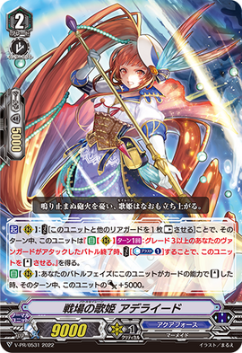 Battle Siren, Adelaide (V Series) | Cardfight!! Vanguard