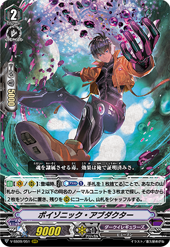 Poisonic Abductor | Cardfight!! Vanguard Wiki | Fandom