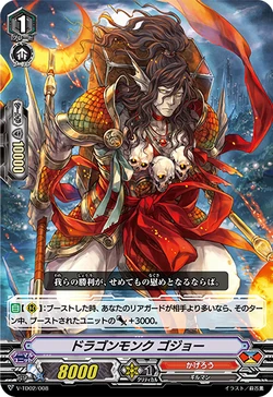 Card Gallery:Dragon Monk, Gojo (V Series) | Cardfight!! Vanguard
