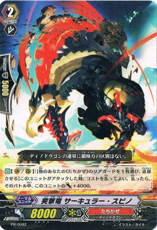Assault Dragon, Circular Spino | Cardfight!! Vanguard Wiki | Fandom Assault Dragon, Circular Spino | Cardfight!! Vanguard Wiki | Fandom
