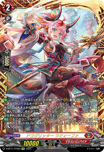 D-BT11/FFR03 ドラグリッター ラティーファ FFR | ヴァンガード