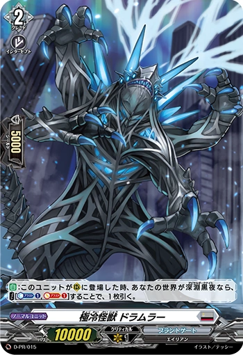 Polar Cold Monster, Drumler | Cardfight!! Vanguard Wiki | Fandom