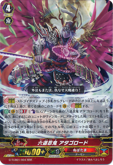 Rikudo Stealth Rogue, Atagolord | Cardfight!! Vanguard Wiki
