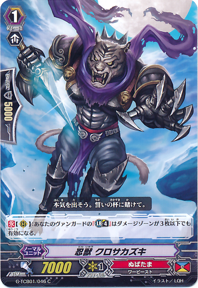 Stealth Beast, Kurosakazuki | Cardfight!! Vanguard Wiki | Fandom Stealth Beast, Kurosakazuki | Cardfight!! Vanguard Wiki | Fandom