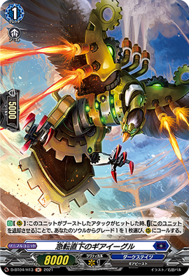 Gear Eagle of Sudden Banks | Cardfight!! Vanguard Wiki | Fandom