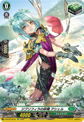 祝開店！大放出セール開催中 Zypsophilia Fairy, Asher | Cardfight!! Vanguard Wiki | Fandom その他