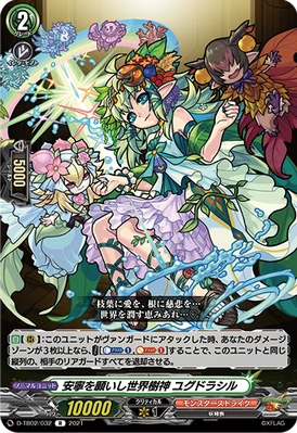 Infinitree Yggdrasil Cardfight Vanguard Wiki Fandom