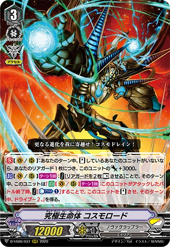 Ultimate Lifeform, Cosmo Lord (V Series) | Cardfight!! Vanguard