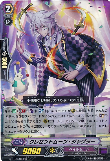 Crescent Moon Juggler | Cardfight!! Vanguard Wiki | Fandom