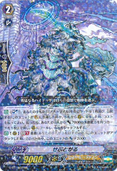 Septgal | Cardfight!! Vanguard Wiki | Fandom